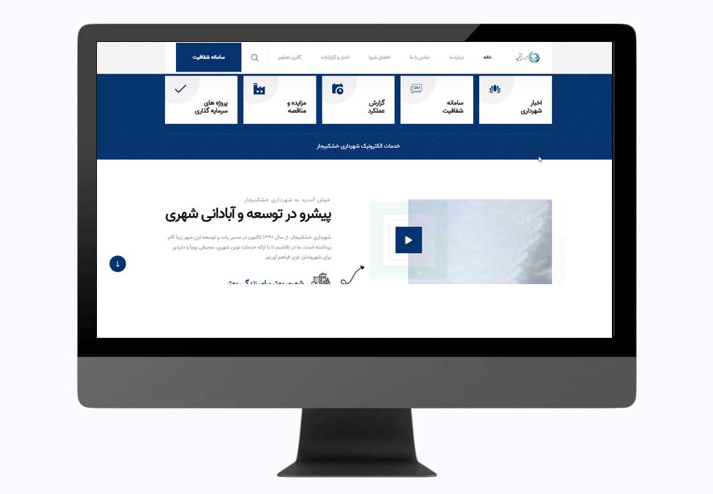 طراحی سایت برای شهرداری ها با قیمت مناسب طراحی سایت برای شهرداری ها با قیمت مناسب
