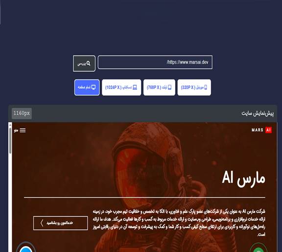 چطور ریسپانسیو بودن سایت را تست کنیم؟ معرفی ابزار رایگان چطور ریسپانسیو بودن سایت را تست کنیم؟ معرفی ابزار رایگان
