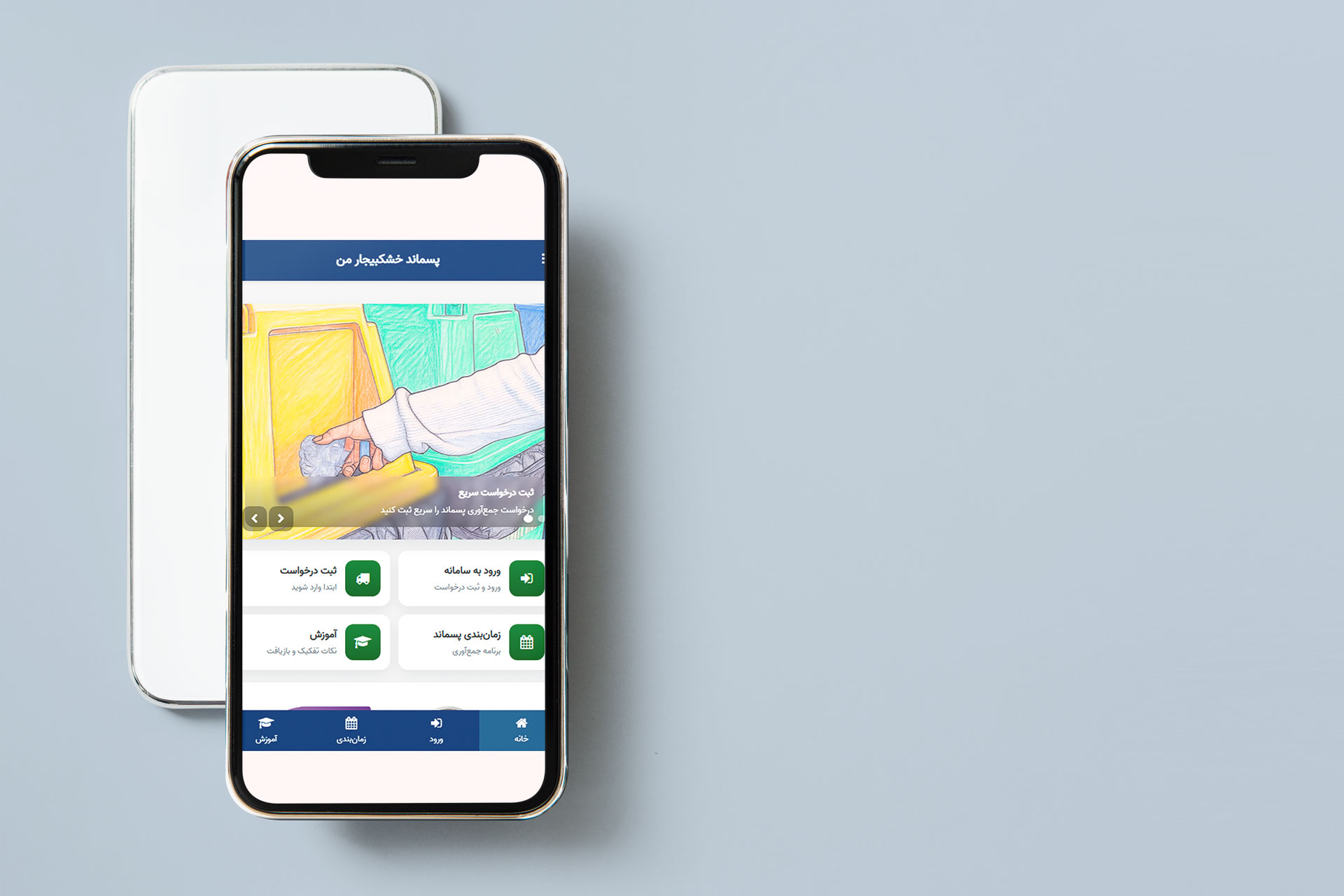 طراحی سامانه پسماند برای شهرداری‌ ها