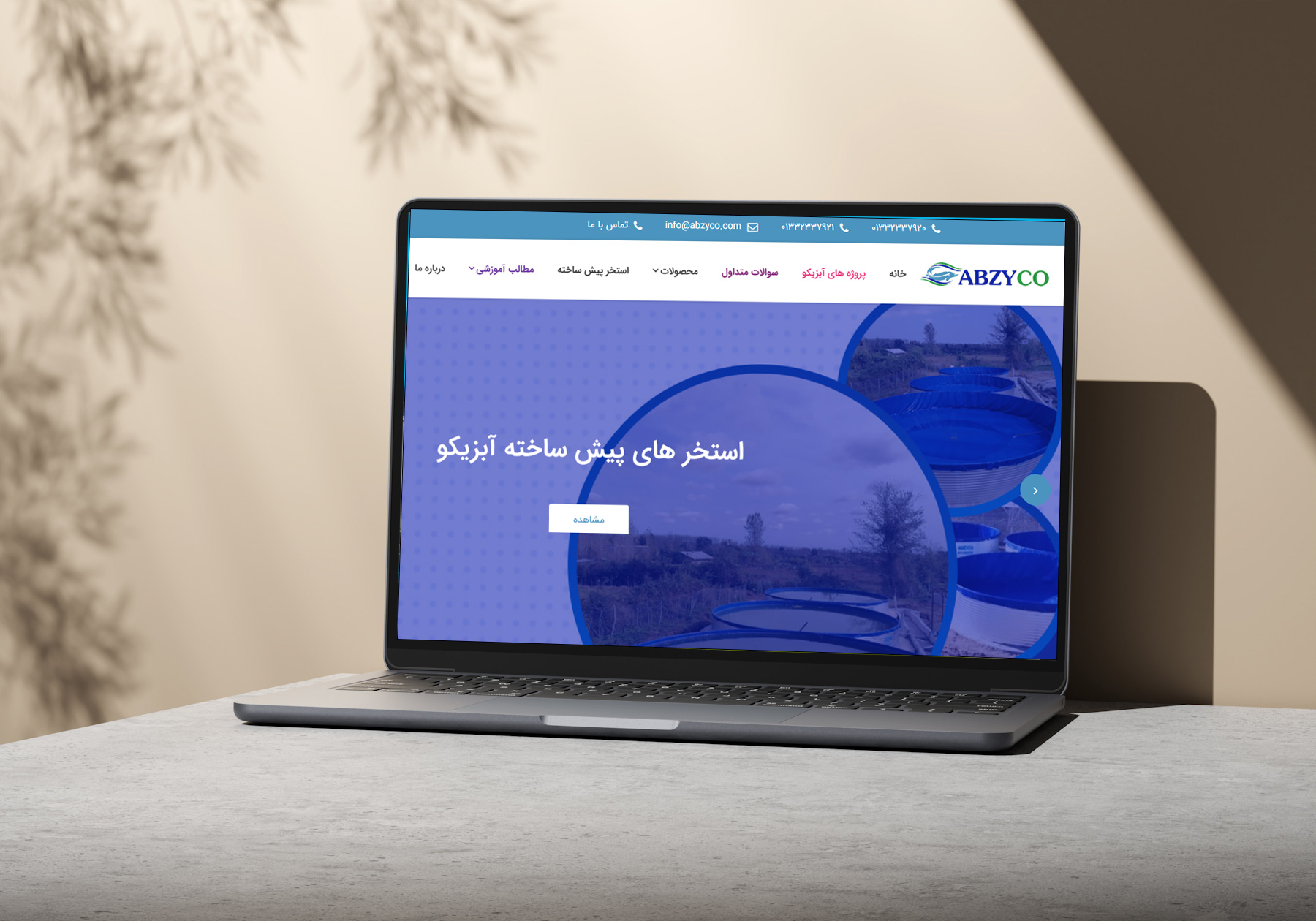 طراحی سایت شرکت حوزه آبزی‌ پروری