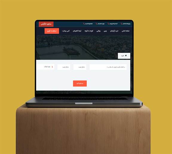 طراحی سایت مشاور املاک در گیلان