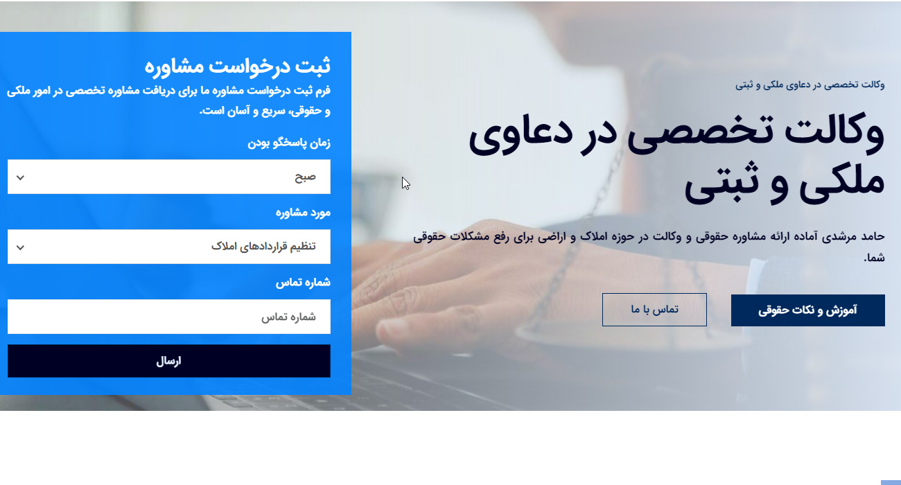 طراحی سایت وکلا در رشت طراحی سایت وکلا در رشت