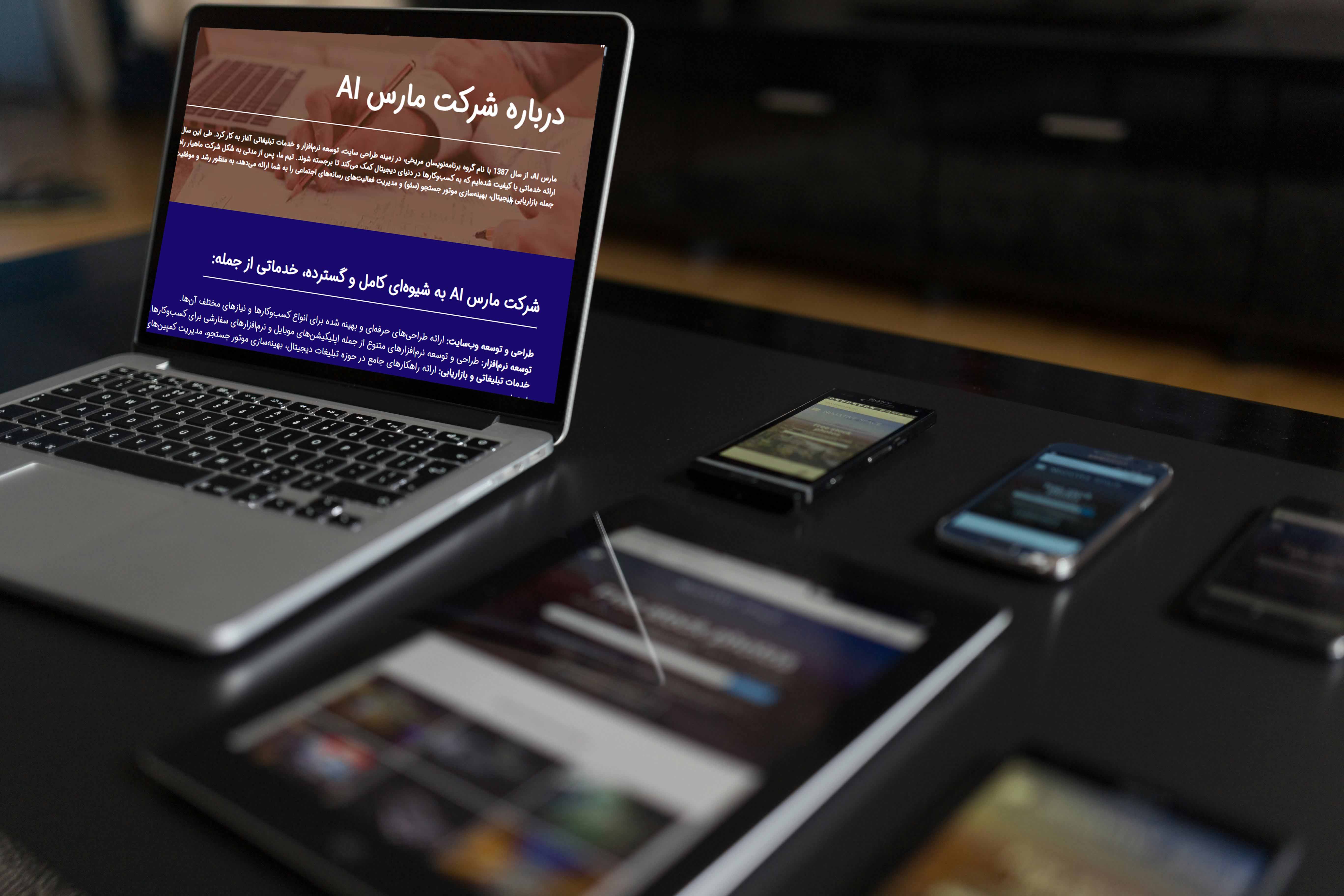 بهترین شرکت طراحی سایت در رشت | مارس AI بهترین شرکت طراحی سایت در رشت | مارس AI